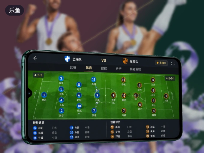 下载乐鱼 APP，移动看球首选